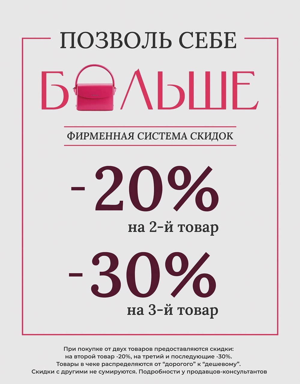 Позволь себе больше...